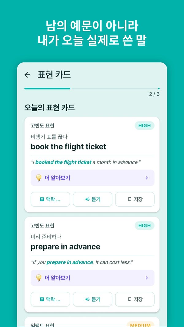 표현 카드 — 내가 한 말에서 뽑은 표현과 예문