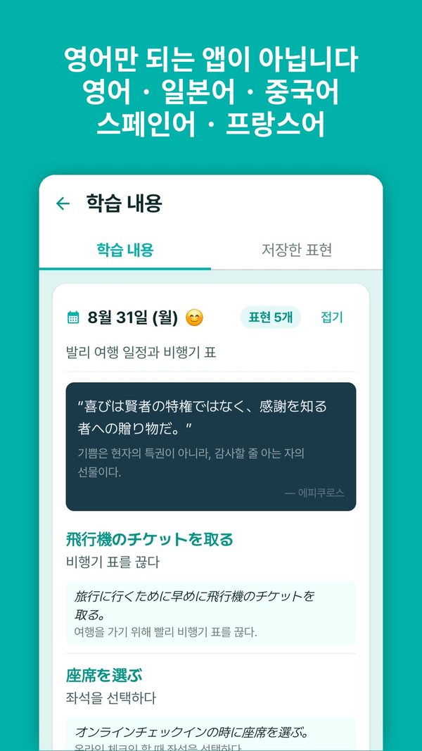 학습 내용 — 일본어로 만들어진 그날의 표현
