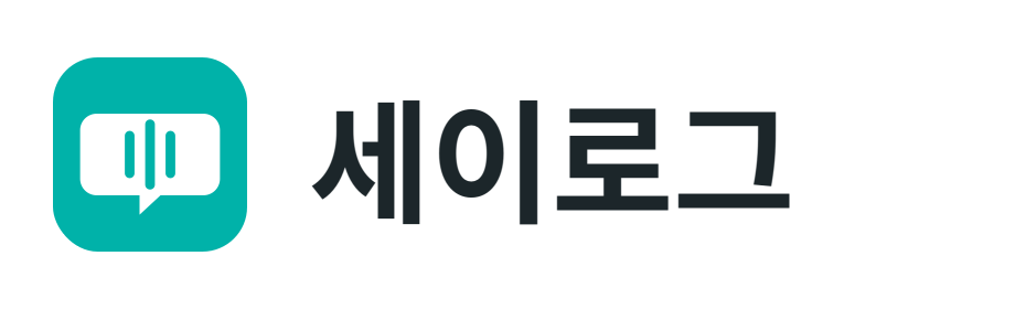 세이로그